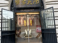 -蟹家大院(外滩店)