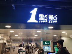 门面-1点点(望京万象汇店)