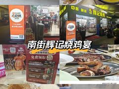 -南沙辉记烧鸡·荔枝木炭火吊烧(旧镇店)