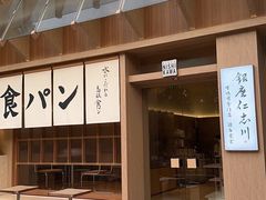 -银座仁志川·生吐司专门店(香港广场店)
