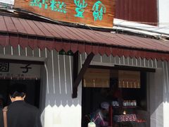 门面-海棠糕双酿团