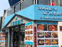 门面-大厨的餐厅(曾厝垵总店)