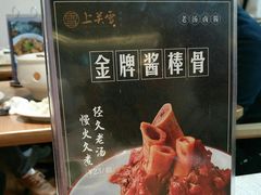 -上关雪東北菜(中房金谊店)