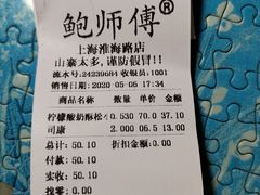账单-鲍师傅糕点(淮海中路店)