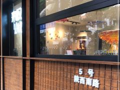 门面-丁字口海鲜热炒·烧烤大排档