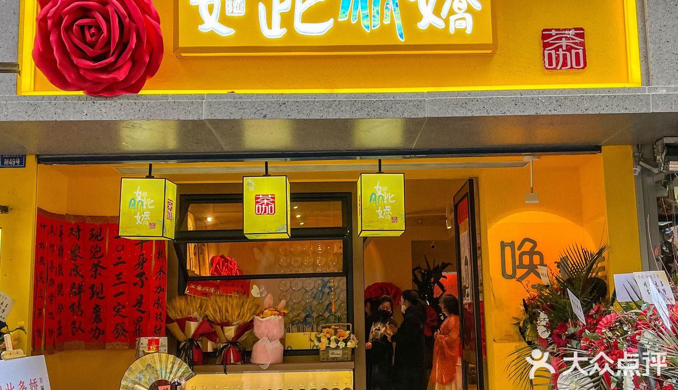 没想到刚刚办好校友卡 就在川大南门发现这家国风茶咖