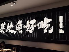 -太二酸菜鱼(群光广场店)