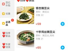 -眉州东坡(上海中心店)