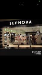 -丝芙兰Sephora