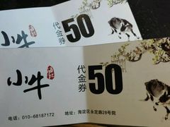 -小牛海记潮汕牛肉店(永定路店)