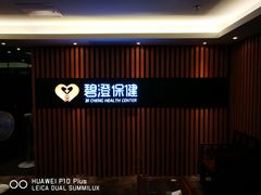 -碧澄保健(东风西路店)