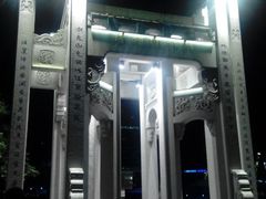 -运河游船(武林门码头)