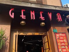 门面-Geneva日内瓦餐厅(西郊宝成花苑店)