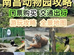 -南昌动物园