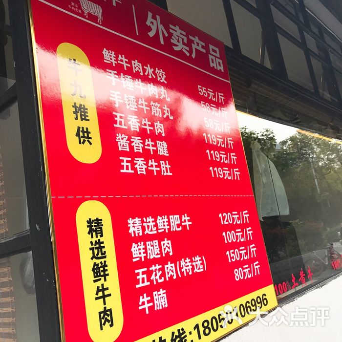 牛九·九牛潮汕牛肉火锅