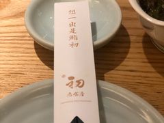 -初居食屋日式料理(万象城购物中心店)