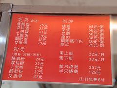 -杞兴东莞烧鹅