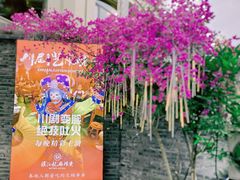 -镇江龙·火锅串串(武侯祠店)