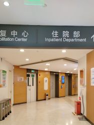 -北京市东城区妇幼保健院(南院区)