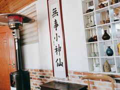 大堂-小仙居·农家宴烤羊· 农庄
