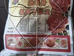 -芦庄子桂顺斋(和平路总店)