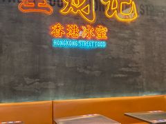 -星财记香港冰室·茶餐厅(仓山万达店)