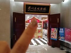 -眉州东坡(国贸店)