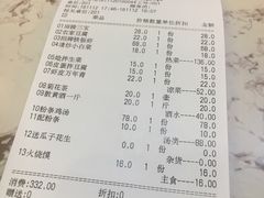 账单-房陵农家(东亭店)