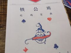 -铁公鸡·四川料理(天环广场店)