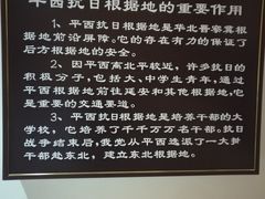 -平西抗日烈士陵园