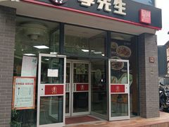 -李先生牛肉面大王(东单店)