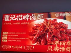 -聚味瞿记·龙虾堂(树木岭店)