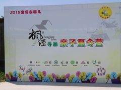 -阿林有机农庄