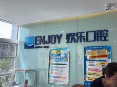 -欢乐口腔医院(顺义分院)