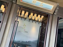 -品粹徽园·家常安徽菜