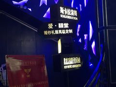 -斯卡拉演艺集团