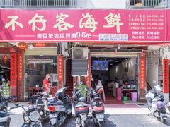门面-琼大师东方烤乳猪(亚特兰蒂斯店)