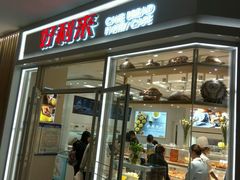 门面-好利来(熙地港店)