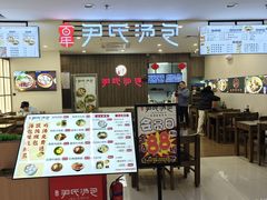 -百年尹氏汤包(湖南路狮子桥店)