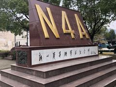 -新四军苏浙军区纪念馆