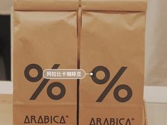 -% Arabica阿拉比卡咖啡(深圳湾万象城店)