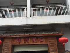 -锦湖农庄(松山湖梦幻百花洲店)