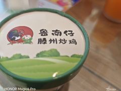 -鲁南仔·滕州炒鸡(经三路店)