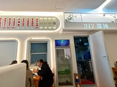 菜单-217笋干馄饨