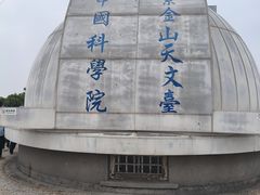 -紫金山天文台