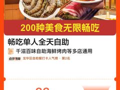 -千滋百味自助海鲜烤肉(布吉景华店)