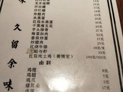 菜单-余味