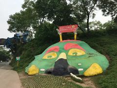 -美心红酒小镇游乐园