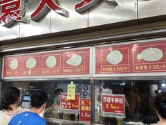 -袁大头包子(光华路店)