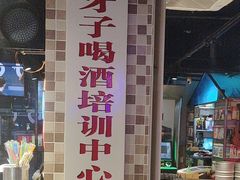 -马路牙子烧烤音乐酒馆(望京店)